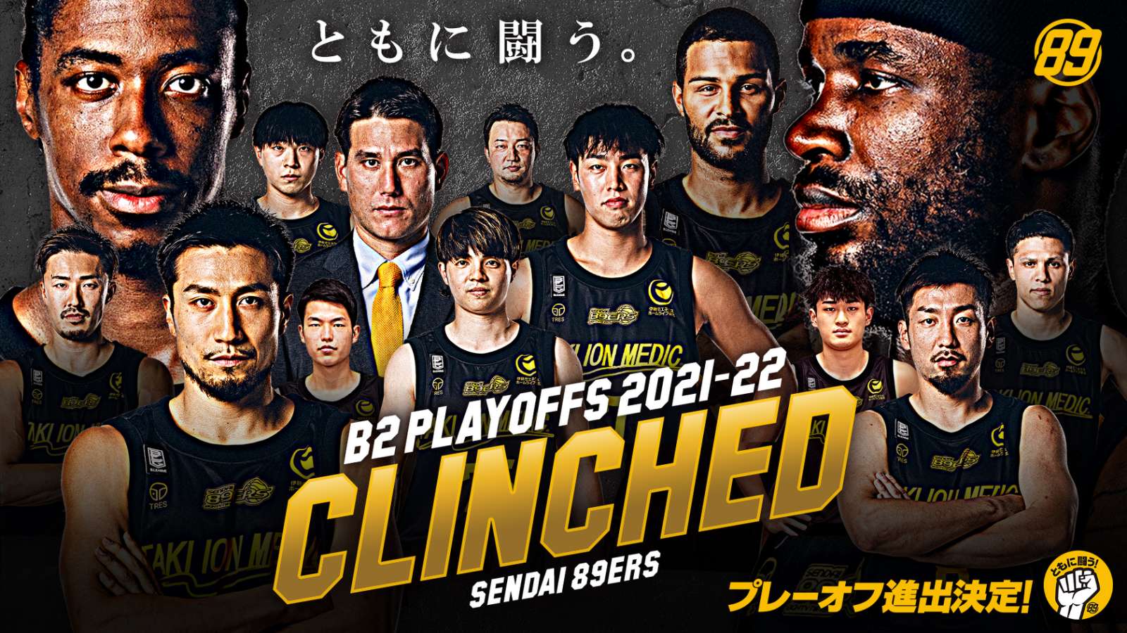 B2 プレーオフ 21 22 進出決定のお知らせ 仙台ers B2 プレーオフ 21 22 進出決定のお知らせ 仙台ers