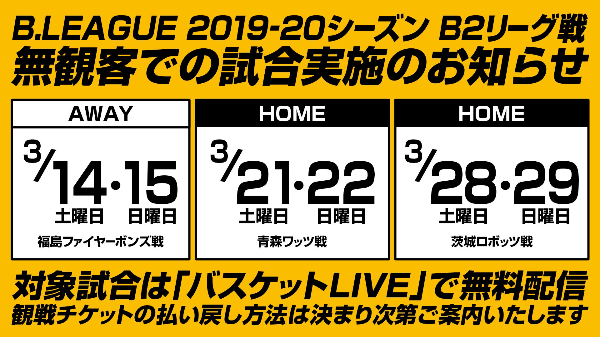 無観客での試合実施によるリーグ戦再開決定のお知らせ 仙台ers 無観客での試合実施によるリーグ戦再開決定のお知らせ 仙台ers
