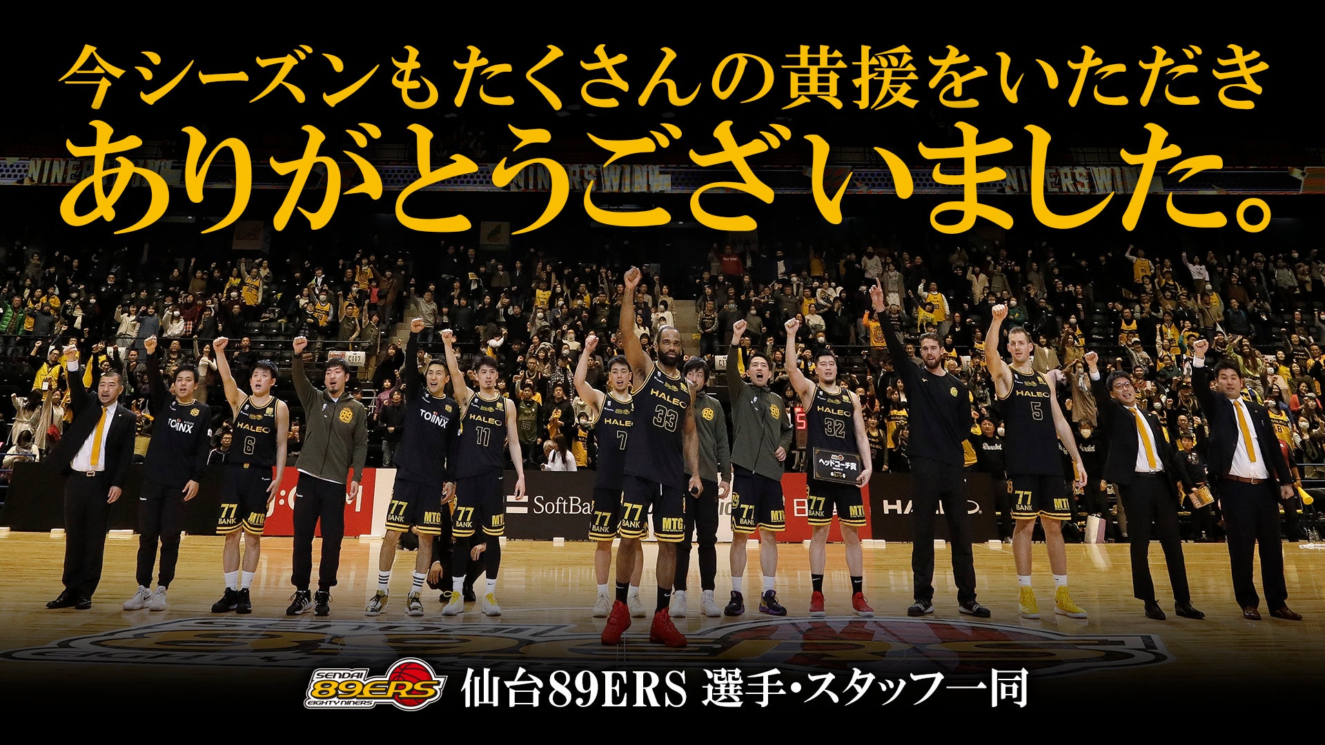 Bリーグ 19 シーズン 全試合中止およびシーズン終了のお知らせ 仙台ers