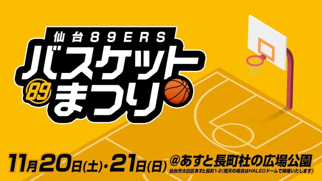 11 土 21 日 仙台ersバスケットまつり 3 3大会 参加チーム募集のお知らせ 仙台ers 11 土 21 日 仙台ersバスケットまつり 3 3大会 参加チーム募集のお知らせ 仙台ers