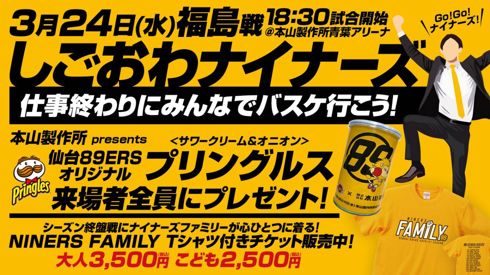 3/20(土)情報更新【試合情報】 3/24(水)福島戦@本山製作所青葉アリーナ 