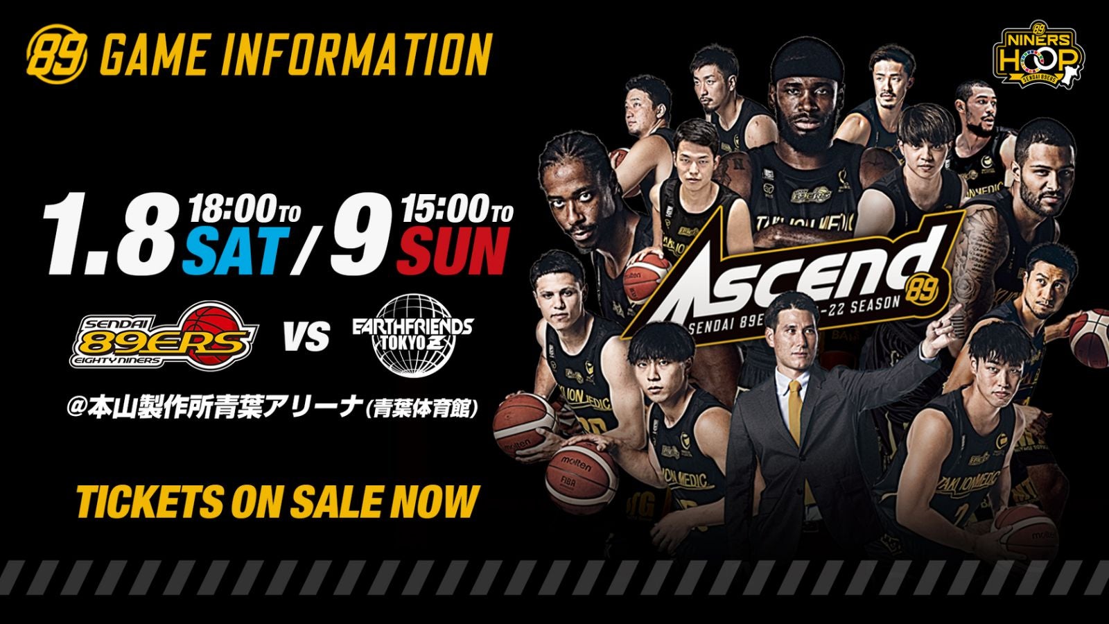 試合情報】第16節 1/8(土)・9(日)アースフレンズ東京Z戦 | 仙台89ERS