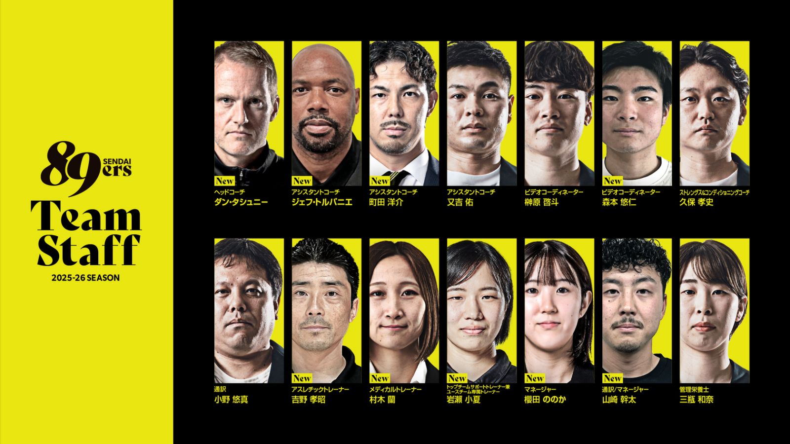 2025-26シーズンチームスタッフ体制のお知らせ | 仙台89ERS