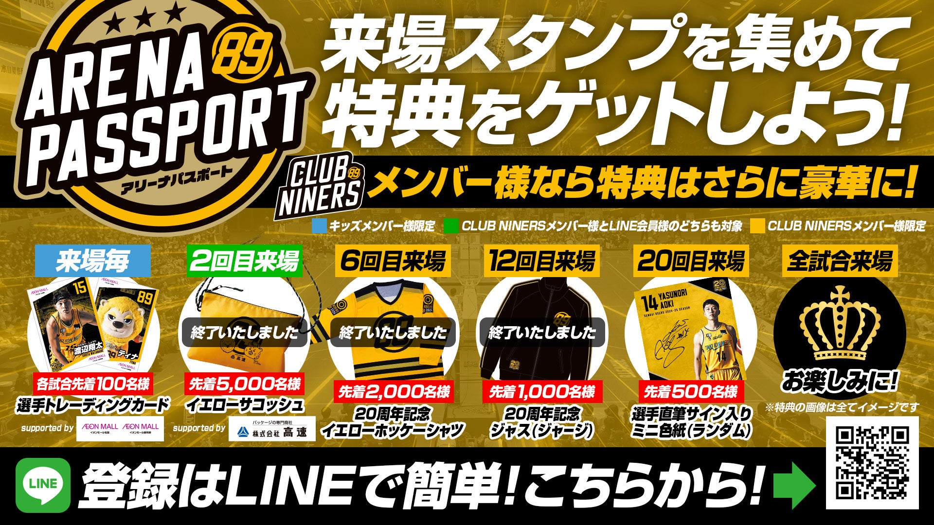 来場スタンプ数に応じて豪華来場特典をプレゼントする「アリーナ