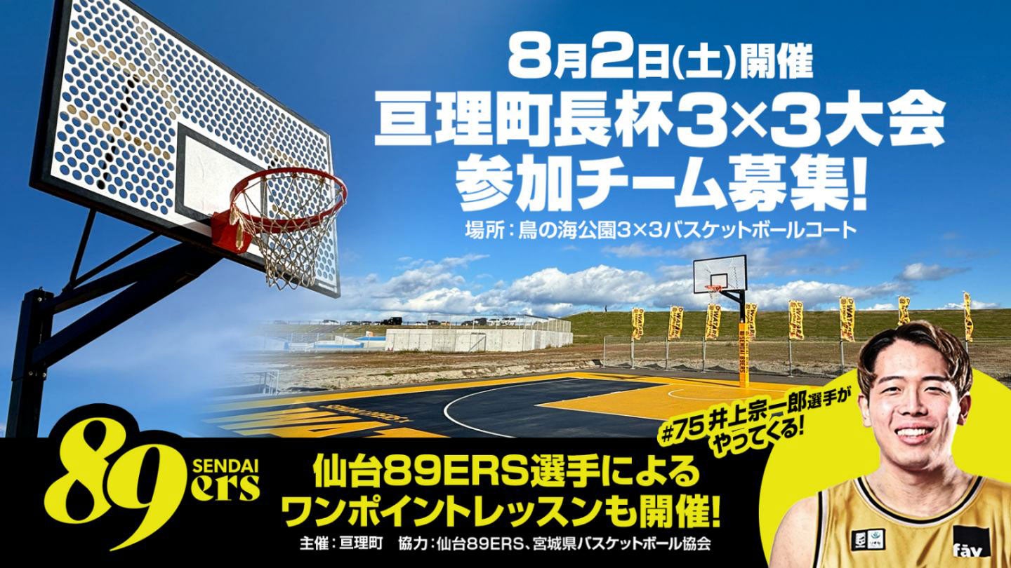 ご購入済み　リメイク　ラウンドバスケット おねむなうさぎ さん 黄色いちょうちょ 亘理町長杯3×3大会 参加チーム募集！仙台89ERS選手ワンポイント