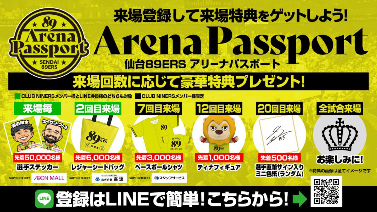 来場スタンプ数に応じて豪華来場特典をプレゼントする「アリーナ