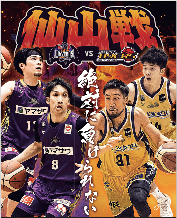 8/31(土)プレシーズンゲーム 山形ワイヴァンズ戦のお知らせ 8/31(土)プレシーズンゲーム 山形ワイヴァンズ戦のお知らせ