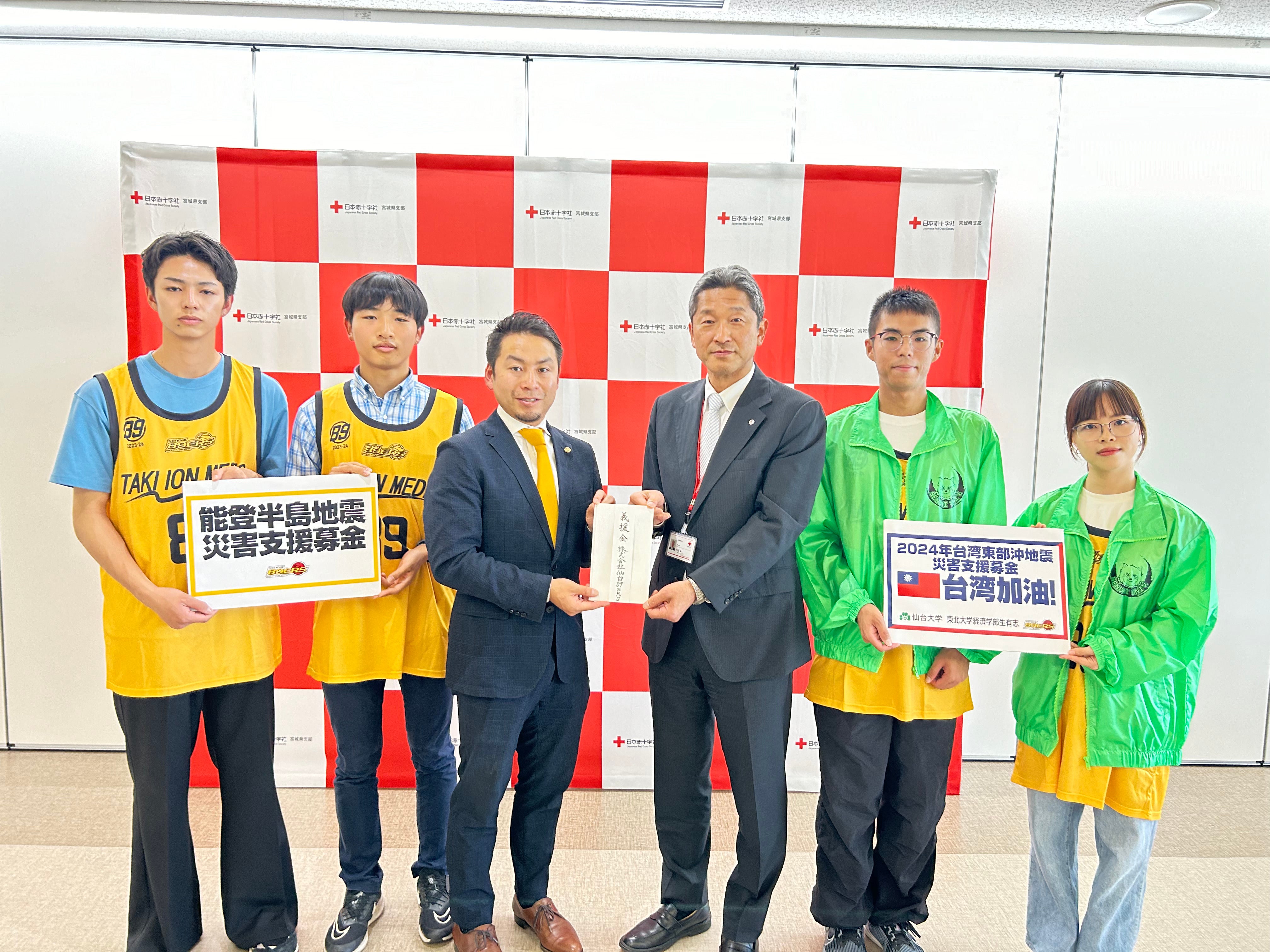 地震災害義援金 日本赤十字社宮城県支部を通じて被災地へ寄付 地震災害義援金 日本赤十字社宮城県支部を通じて被災地へ寄付