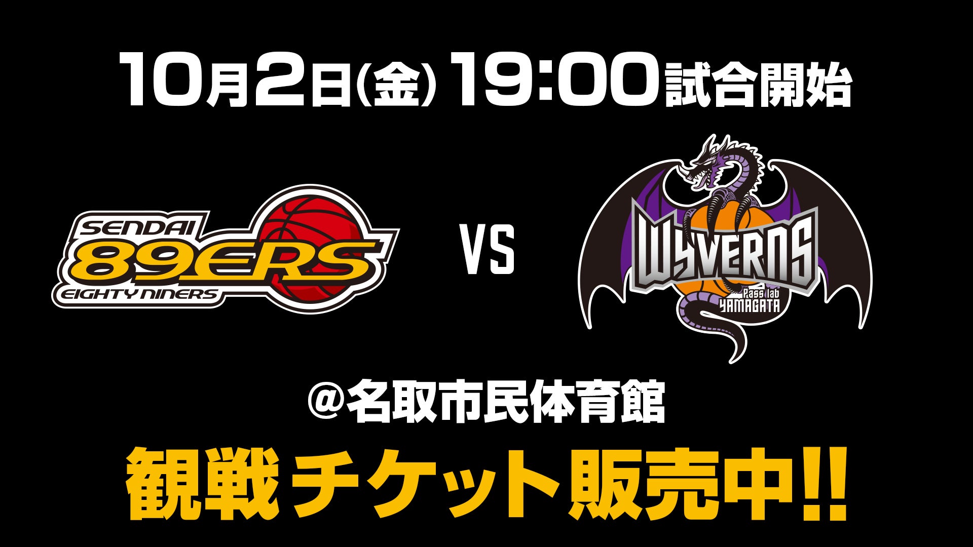 Bリーグ 21シーズン 第1節 宮城開幕戦 Niners Hoop In 名取 仙台ers