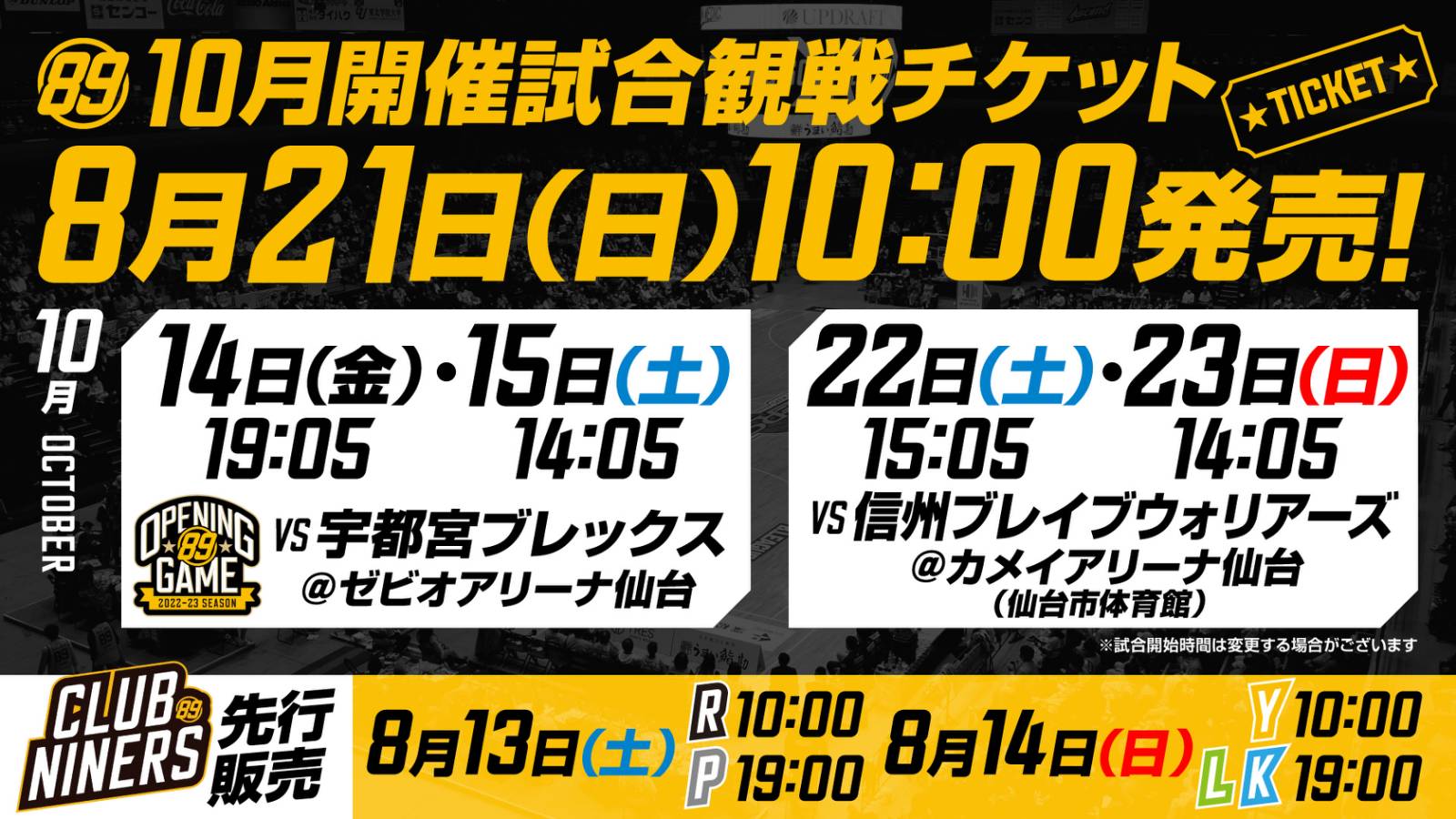 仙台89ers まとめ売り