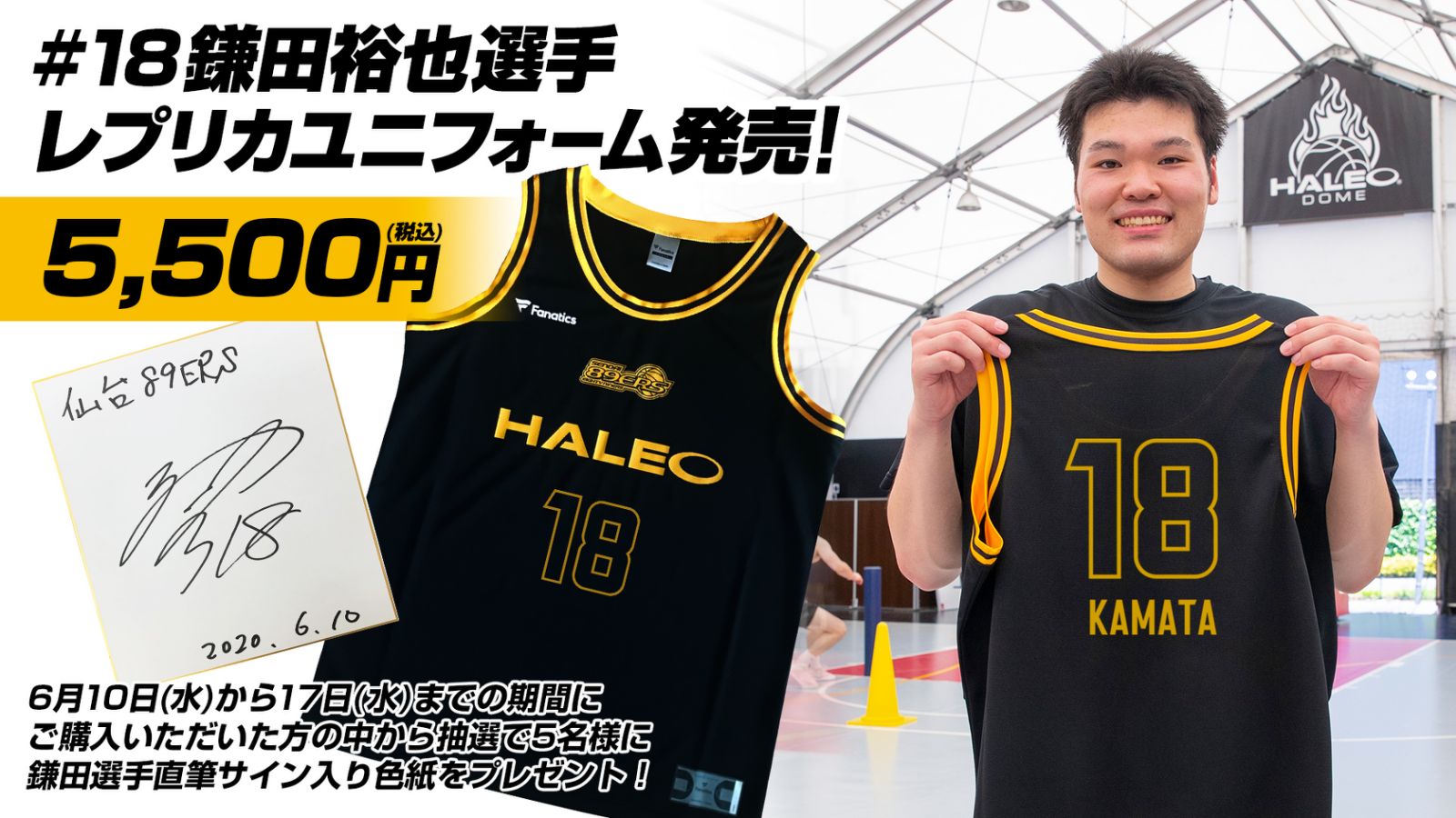 鎌田裕也選手レプリカユニフォーム発売! | 仙台89ERS