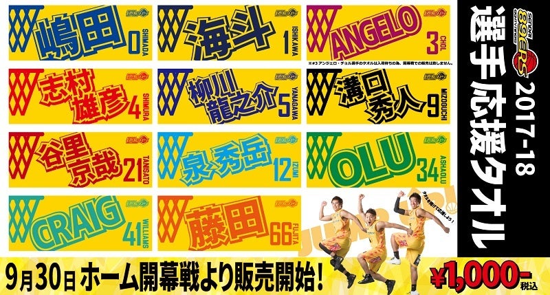 グッズ 17 18シーズン 選手応援タオルデザイン決定 仙台ers グッズ 17 18シーズン 選手応援タオルデザイン決定 仙台ers