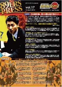 89ERS_PRESS_vol17.jpg
