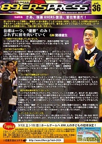 89ERS_PRESS_vol36.jpg