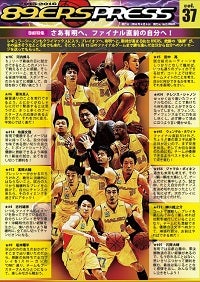 89ERS_PRESS_vol37.jpg