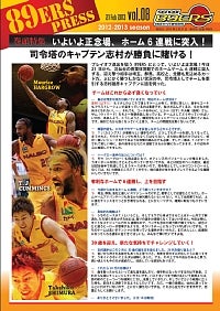 89ERS_PRESS_vol08.jpg