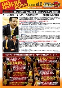 89ERS_PRESS_vol09.jpg