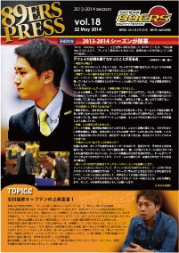 89ERS_PRESS_vol18.jpg