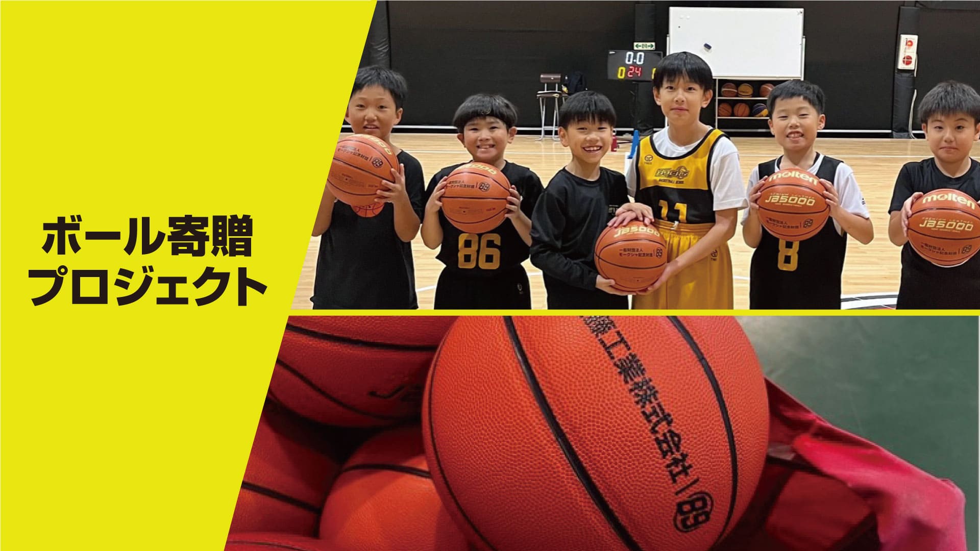 ボール寄贈プロジェクト