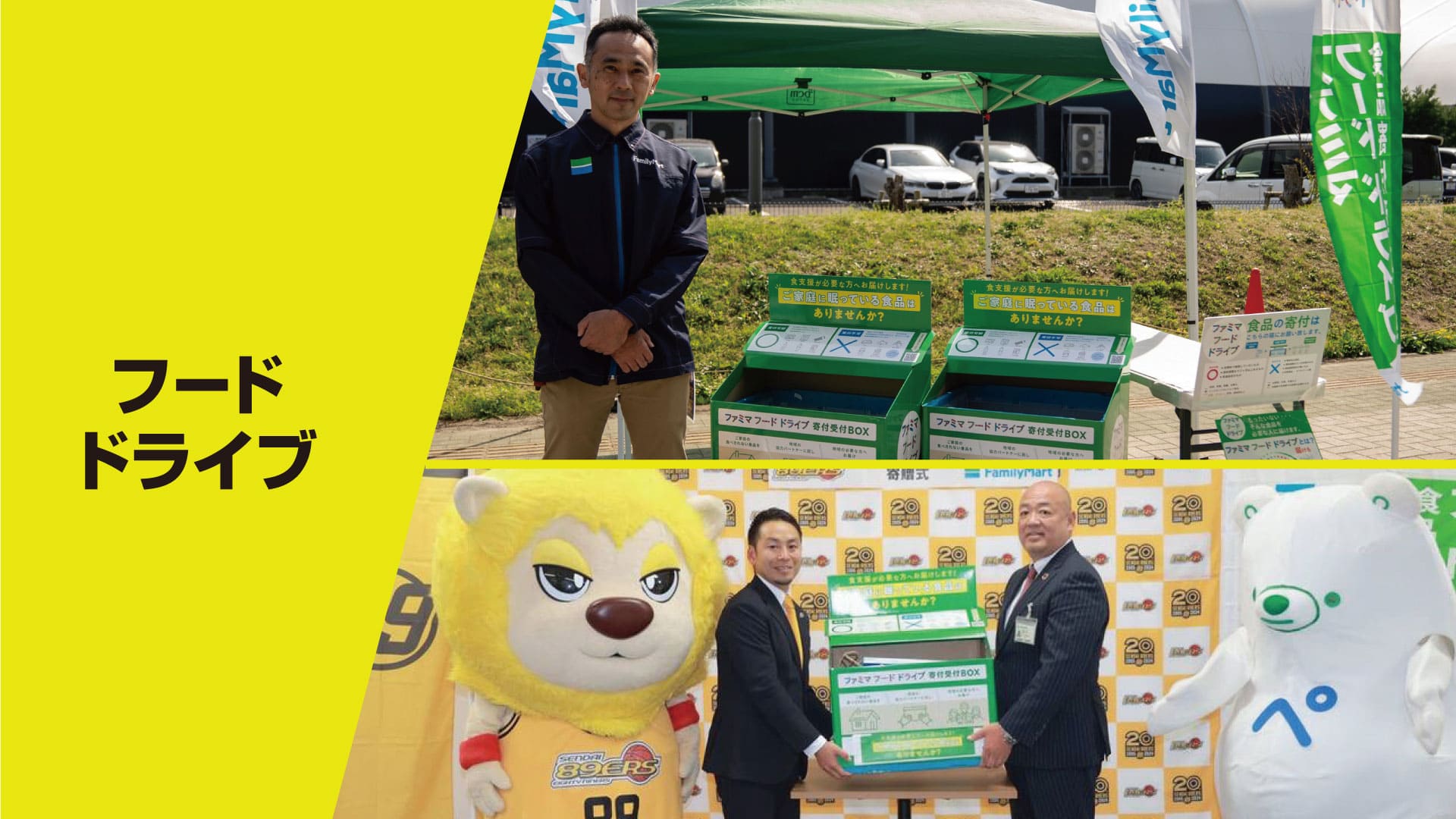 フードドライブ