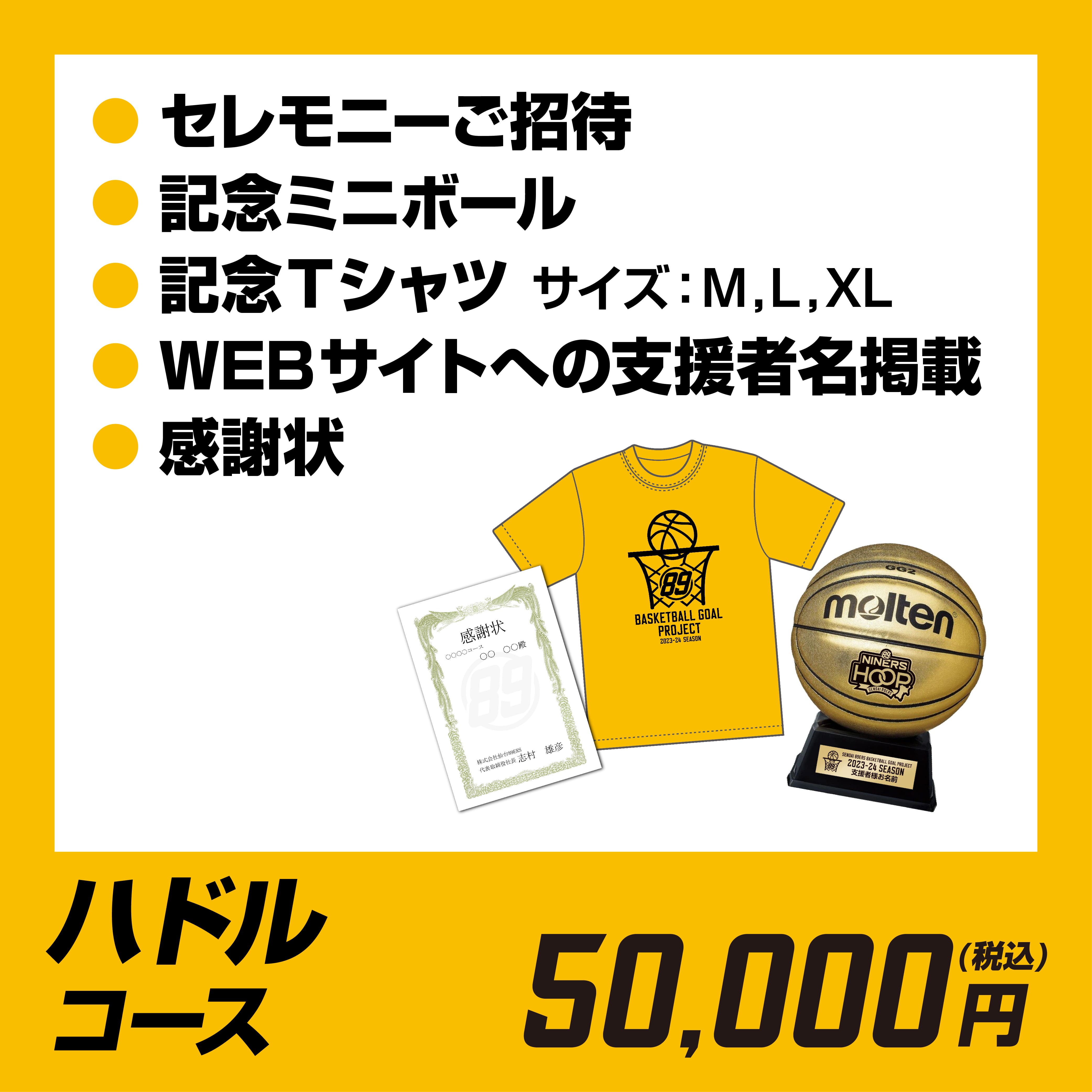 ハドルコース（50,000円）