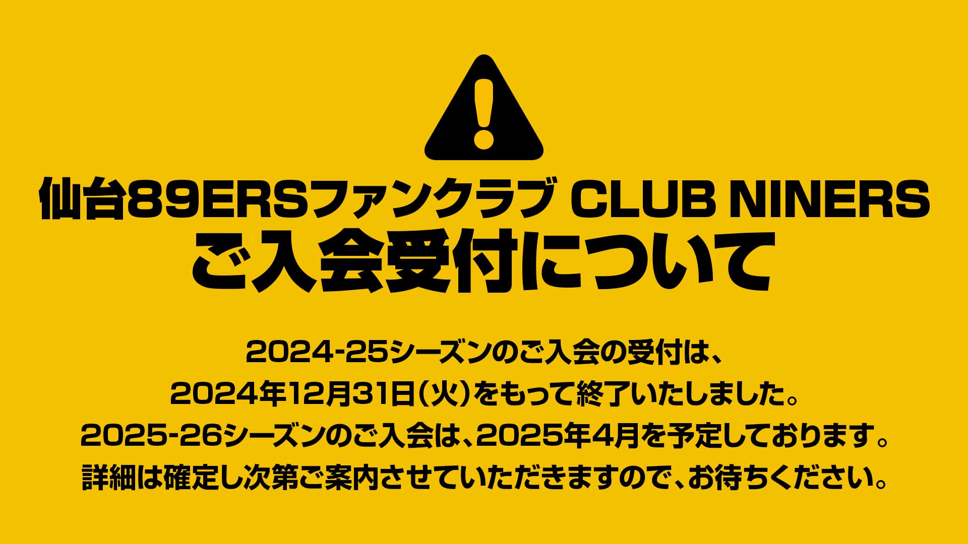 仙台89ERSファンクラブ入会受付中！！