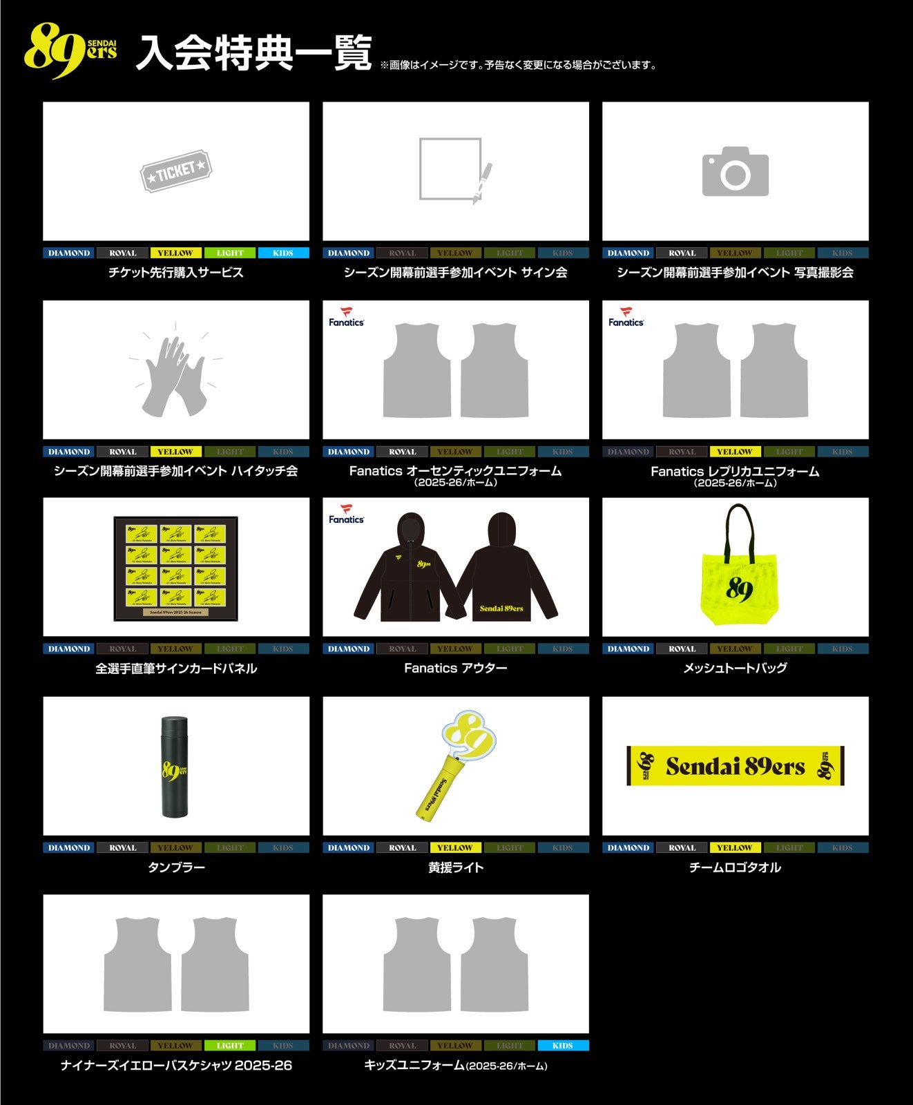 CLUB NINERS 入会特典画像