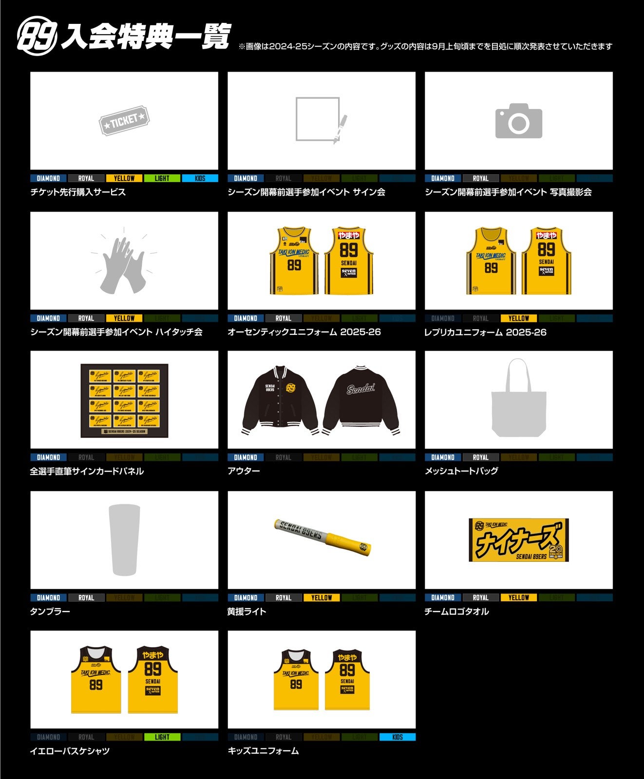 CLUB NINERS 入会特典画像