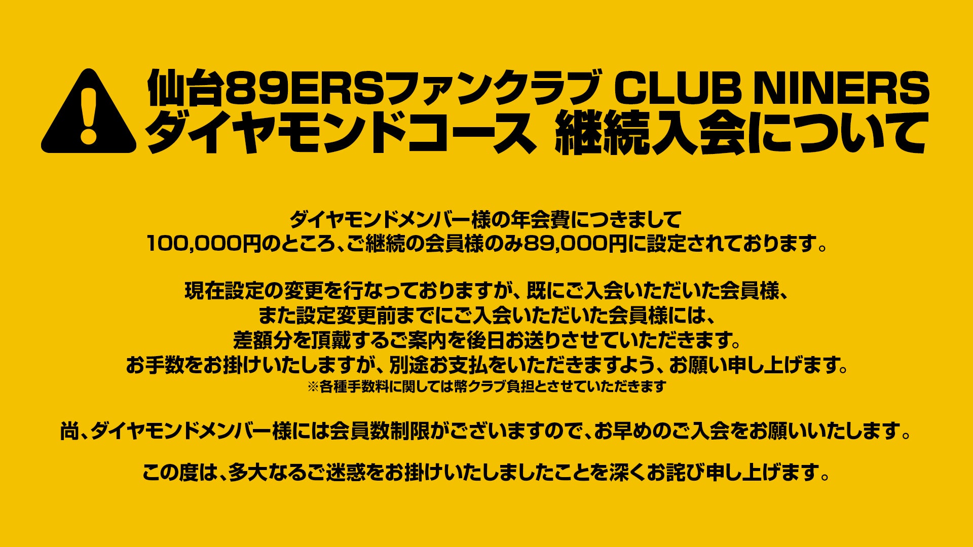 ダイヤモンドコース 継続入会について