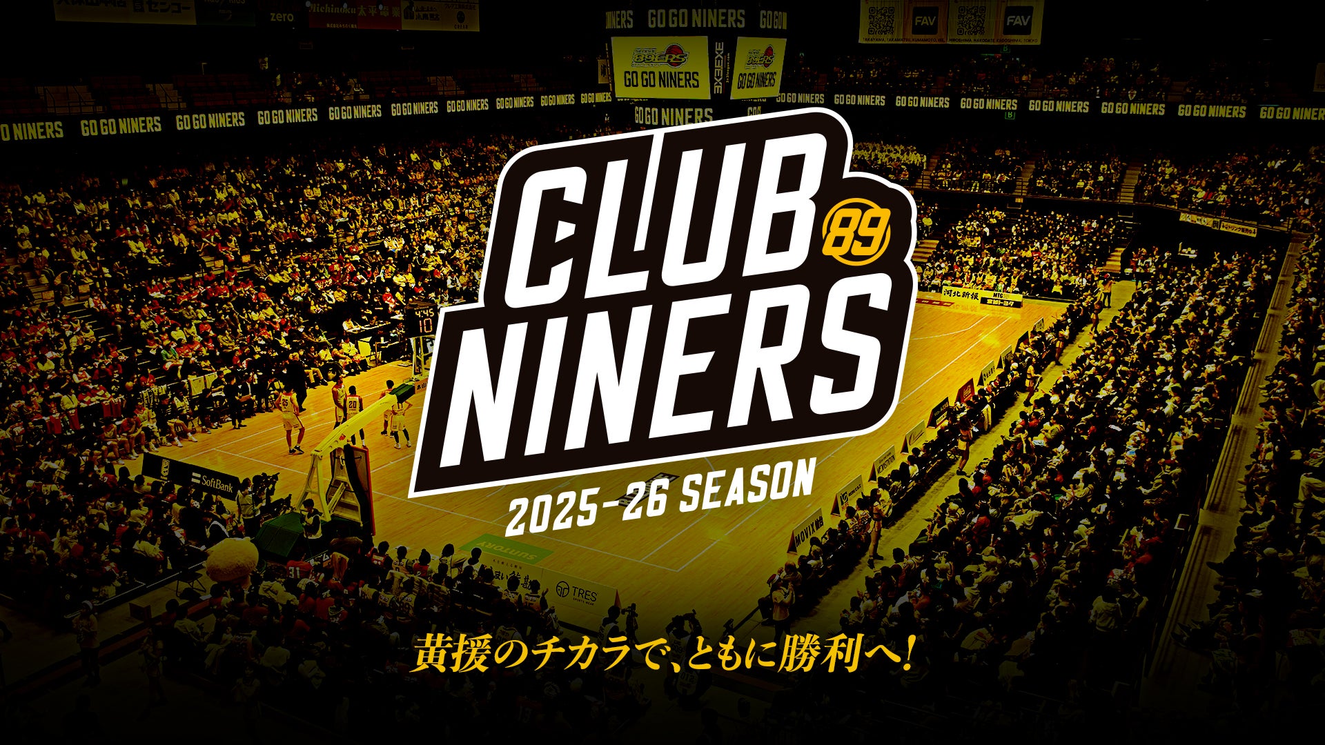 仙台89ERSファンクラブ入会受付中！！