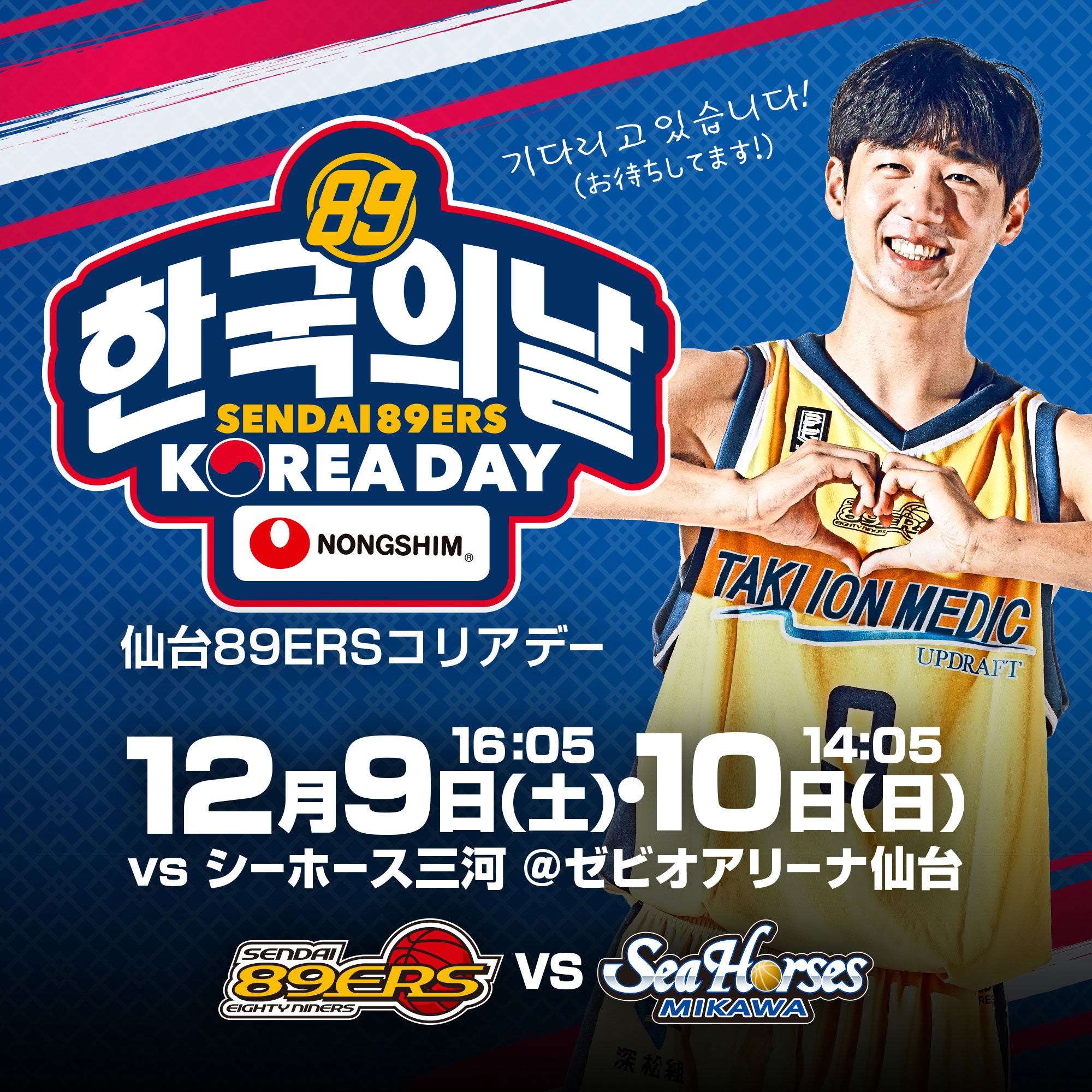 試合情報】12/9(土)・10(日) 第11節 シーホース三河戦 | 仙台89ERS 試合情報】12/9(土)・10(日) 第11節 シーホース三河戦 | 仙台89ERS