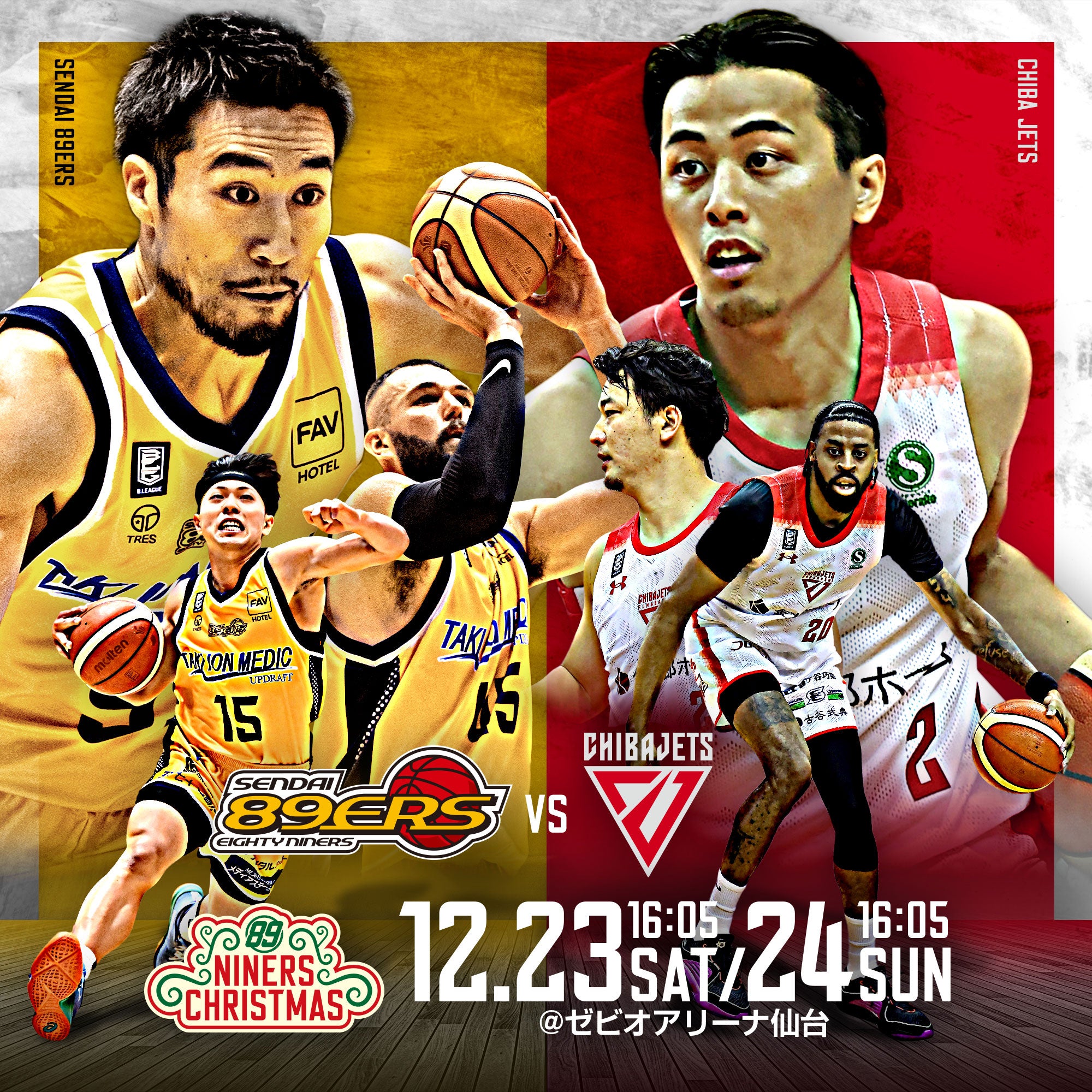 2023、12/23 仙台89ERS vs 千葉ジェッツ　チケット2枚