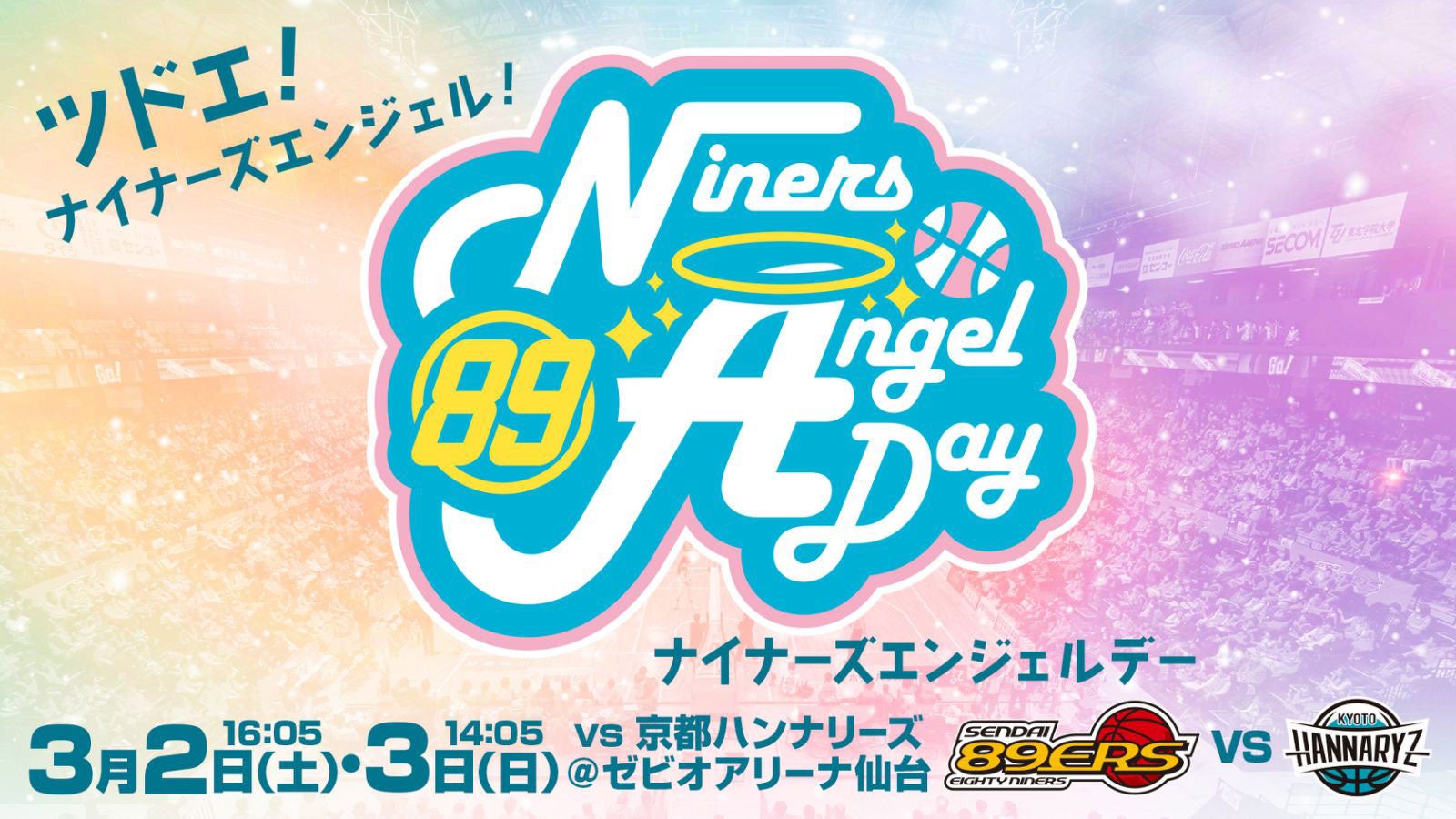 2024年3月3日】仙台89ERS対京都ハンナリーズ | B.LEAGUEチケット