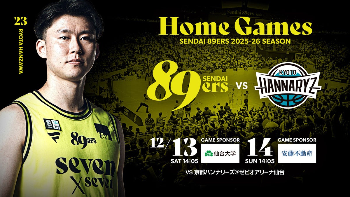 試合情報】12/13(土)・12/14(日) 第14節 ホーム 京都