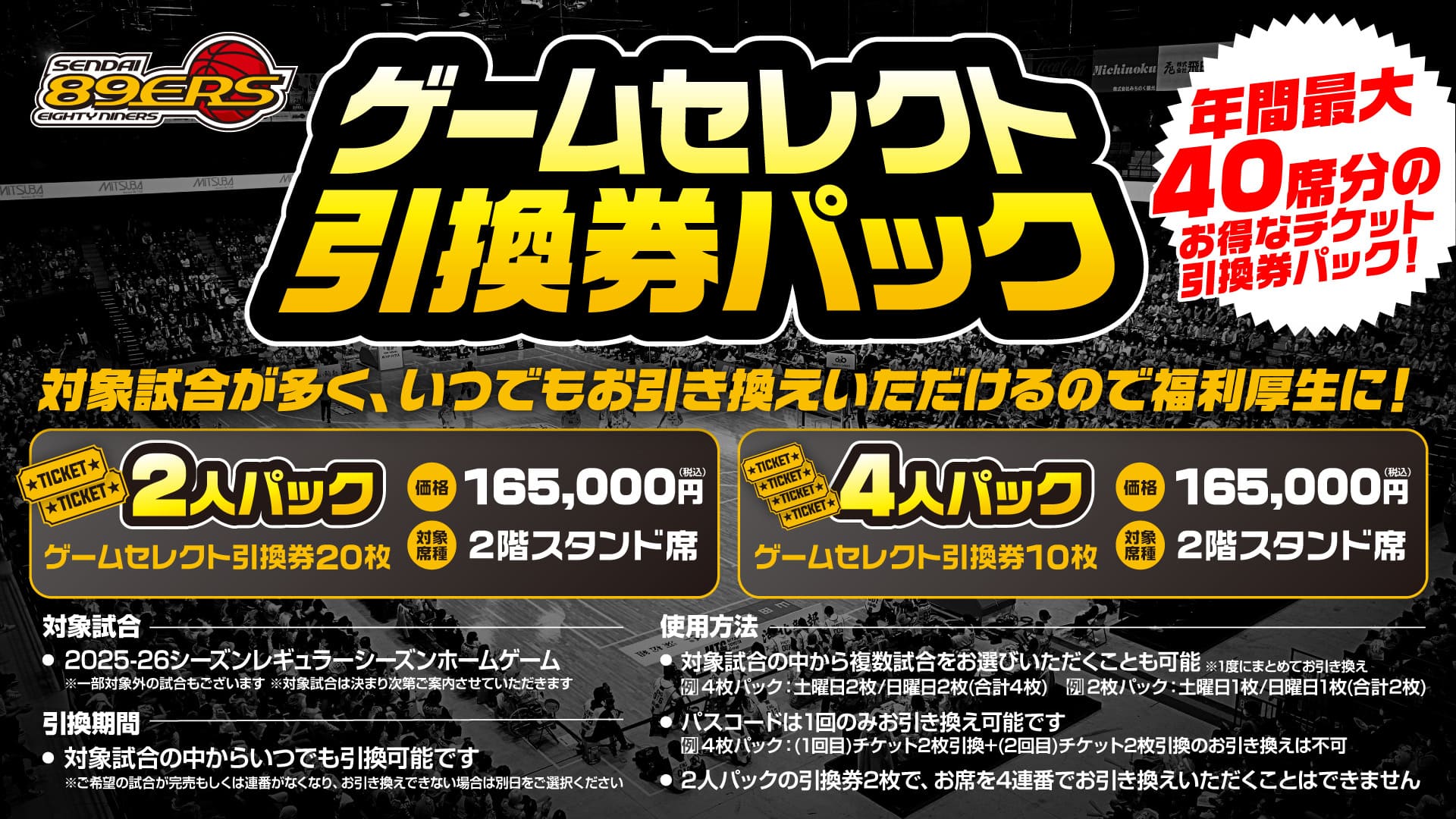 ゲームセレクト引換券パック