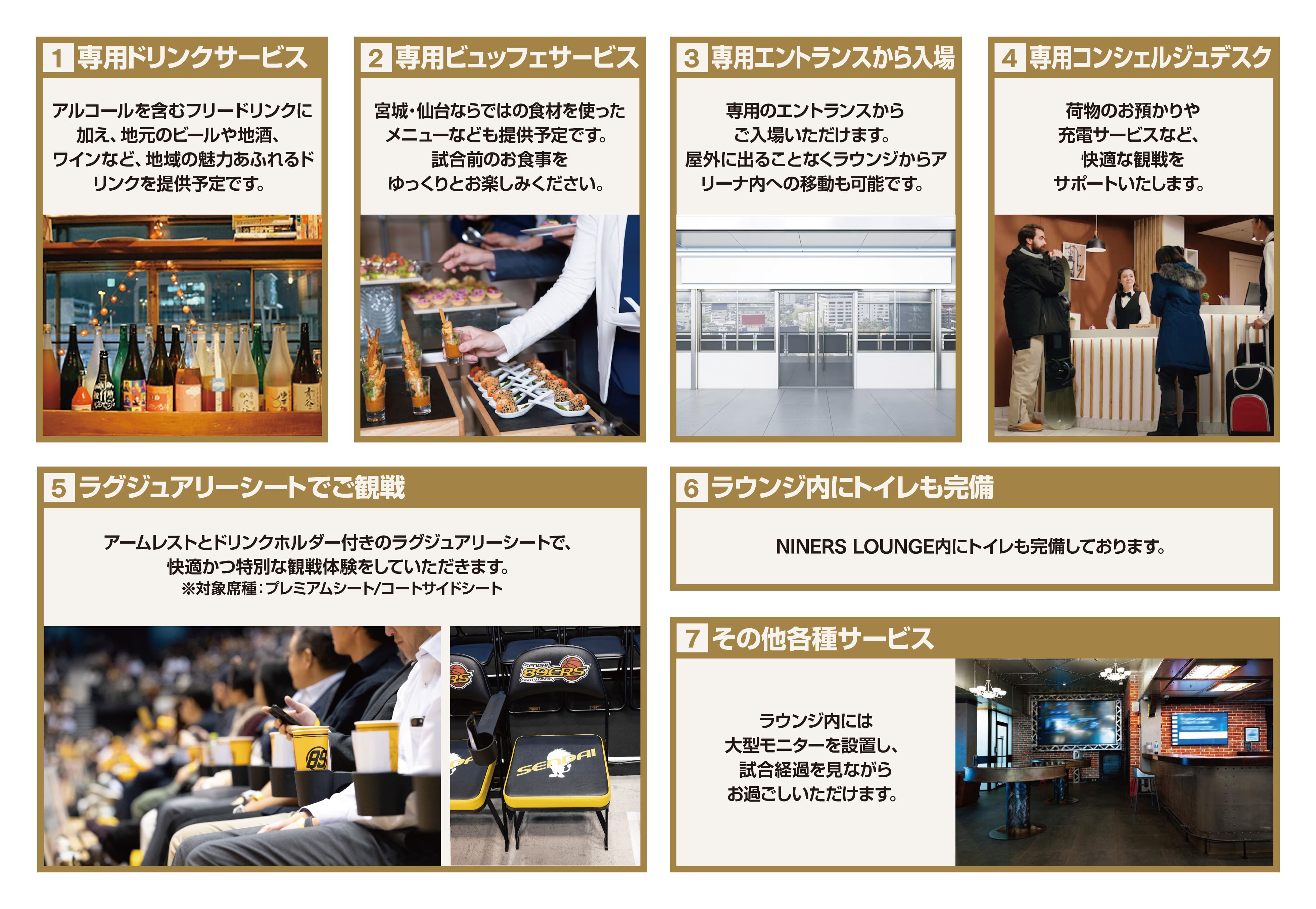 ７つのラウンジ特典