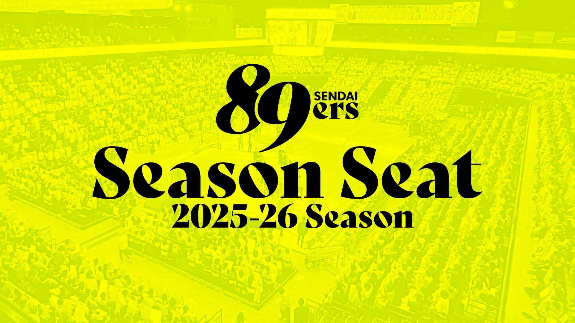 仙台89ERS シーズンシート(2025-26)