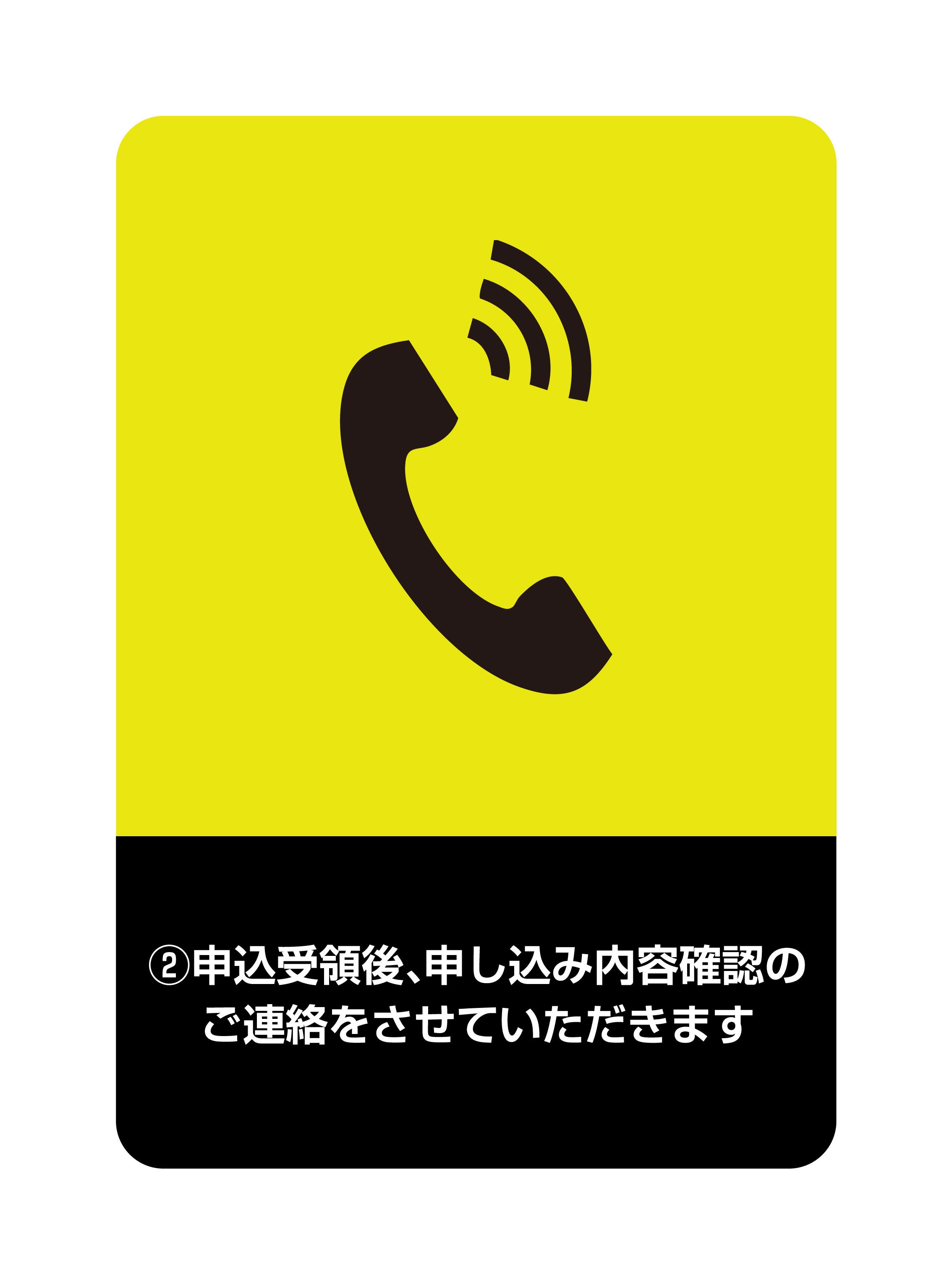 お申し込みの流れ2
