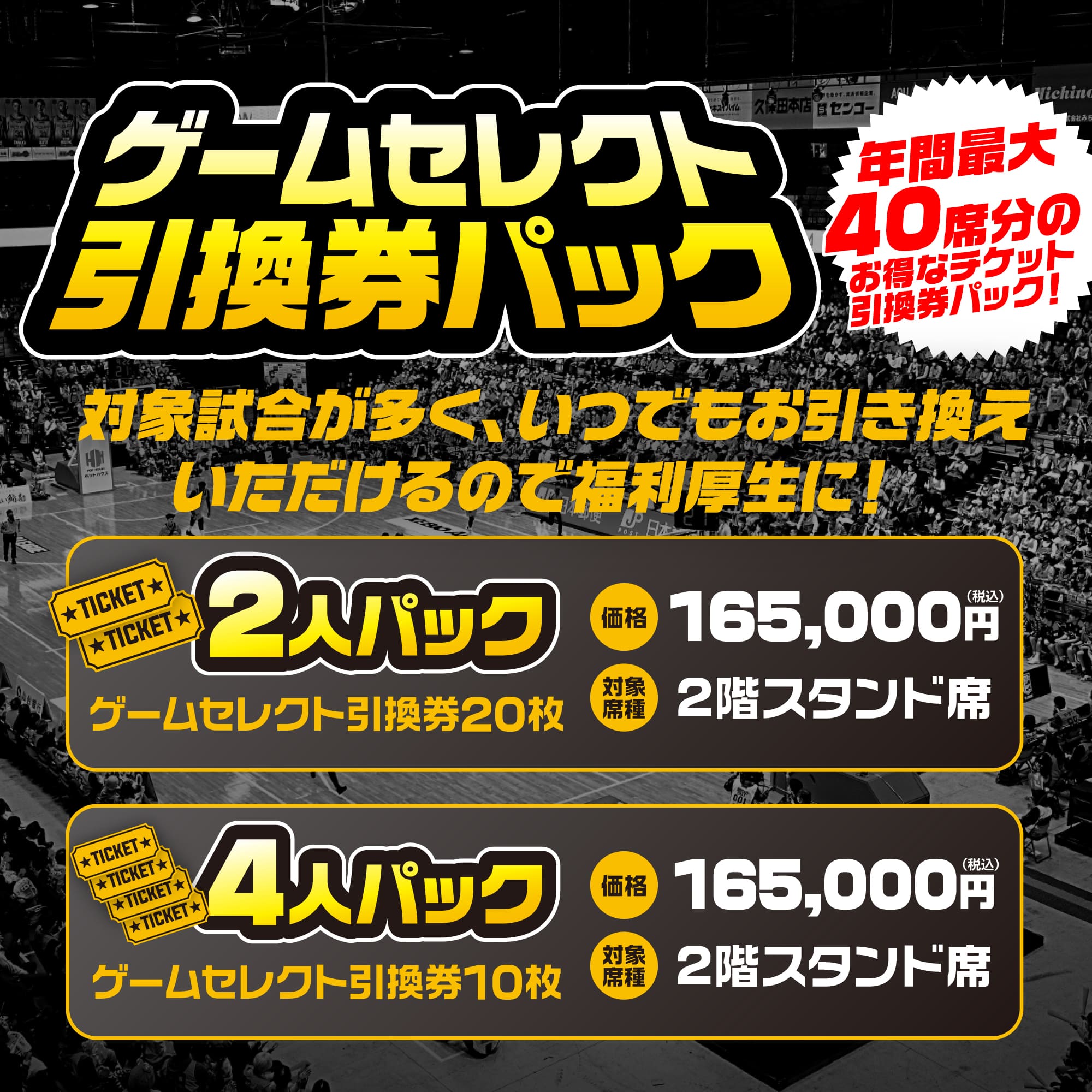 ゲームセレクト引換券パック