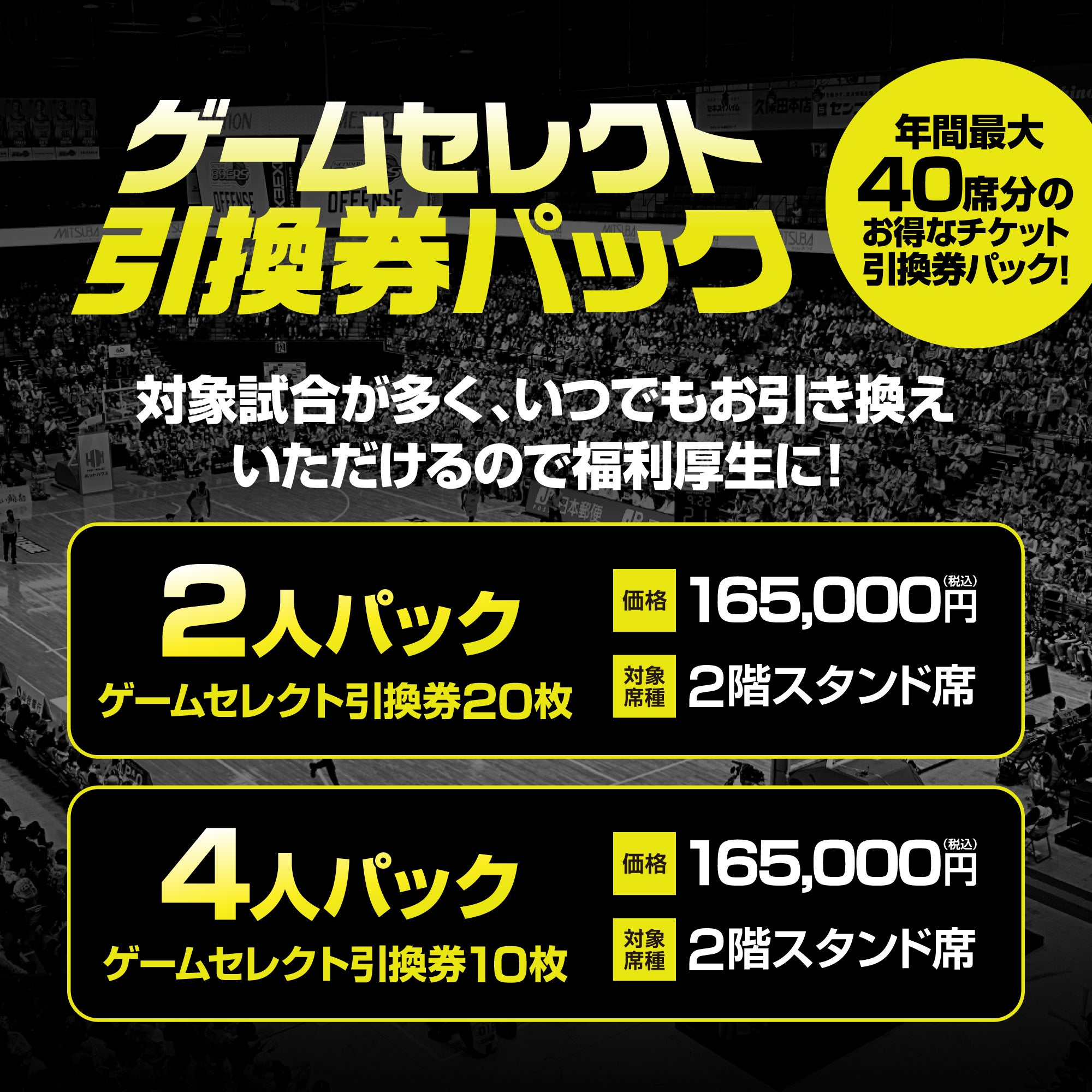 ゲームセレクト引換券パック