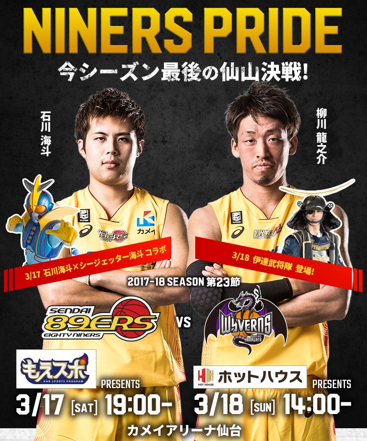 仙台89ersメイン画像SP