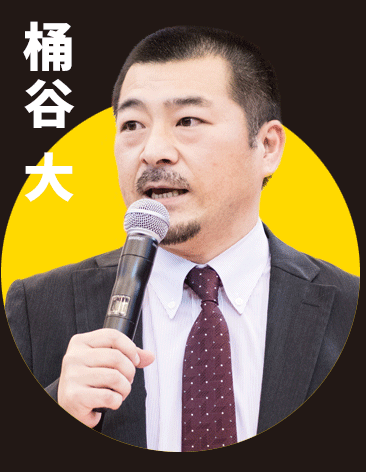 桶谷大