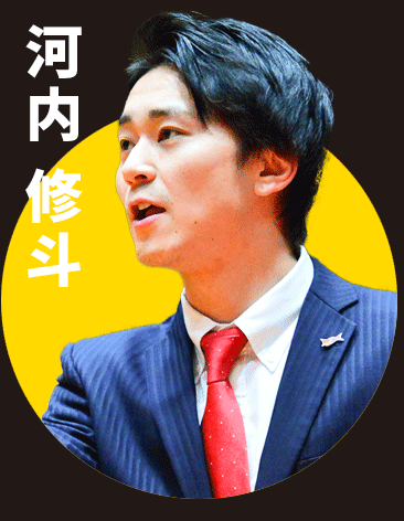 河内修斗