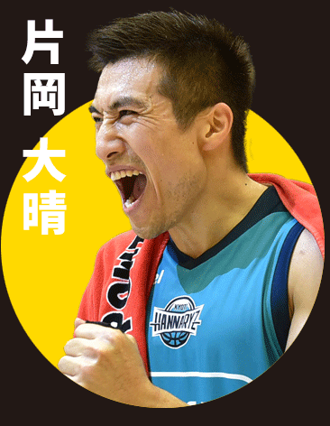 片岡大晴