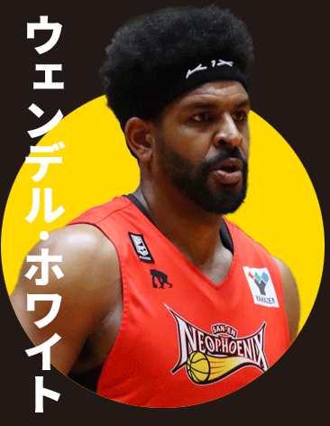 ウェンデル・ホワイト