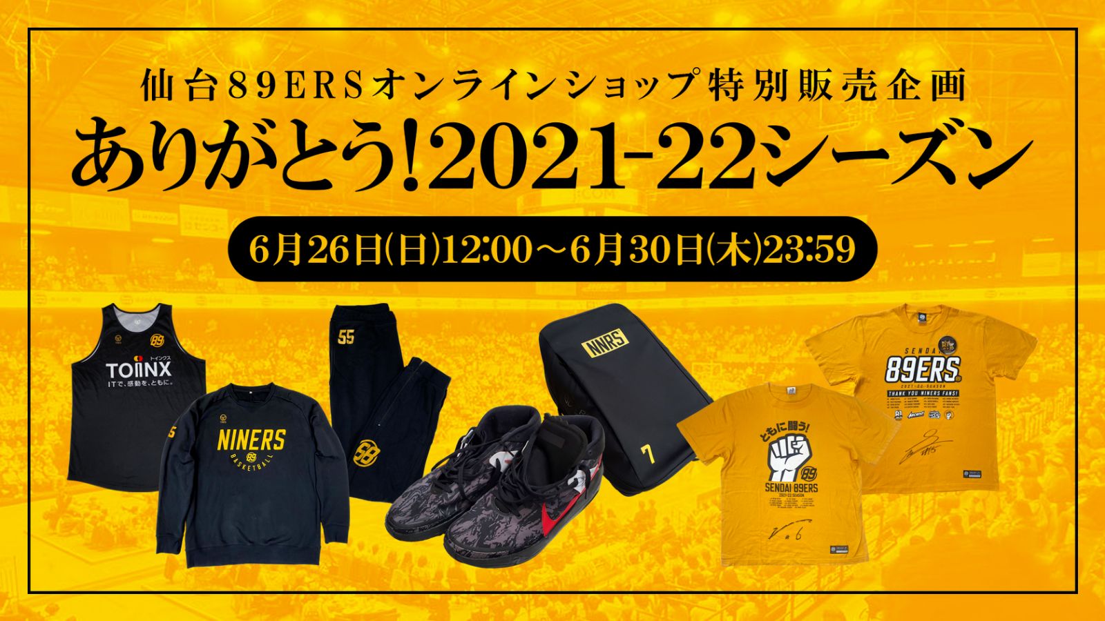 仙台ersオンラインショップ特別販売企画 ありがとう21 22シーズン 仙台ers
