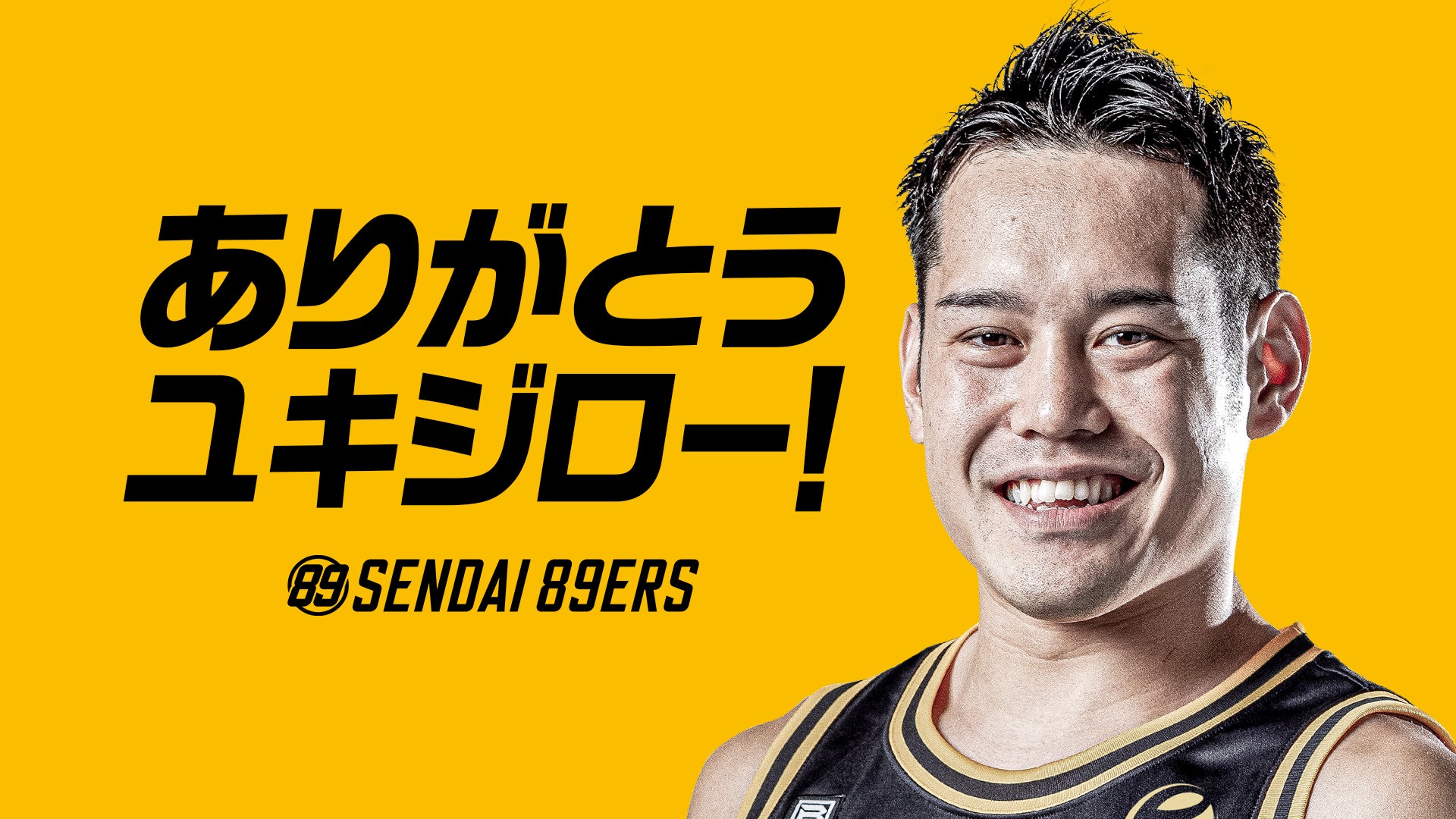 選手契約満了と移籍先決定のお知らせ 仙台ers 選手契約満了と移籍先決定のお知らせ 仙台ers