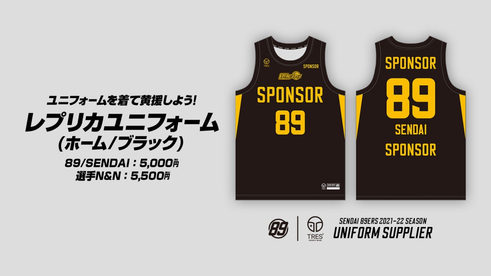 2021-22シーズンレプリカユニフォーム受注販売開始！ | 仙台89ERS