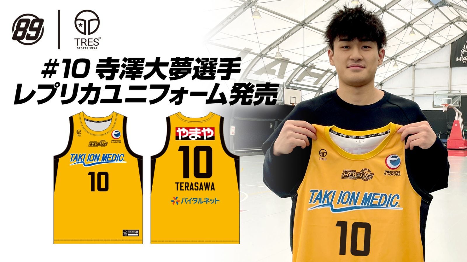 寺澤大夢選手のレプリカユニフォーム発売! | 仙台89ERS 寺澤大夢選手のレプリカユニフォーム発売! | 仙台89ERS
