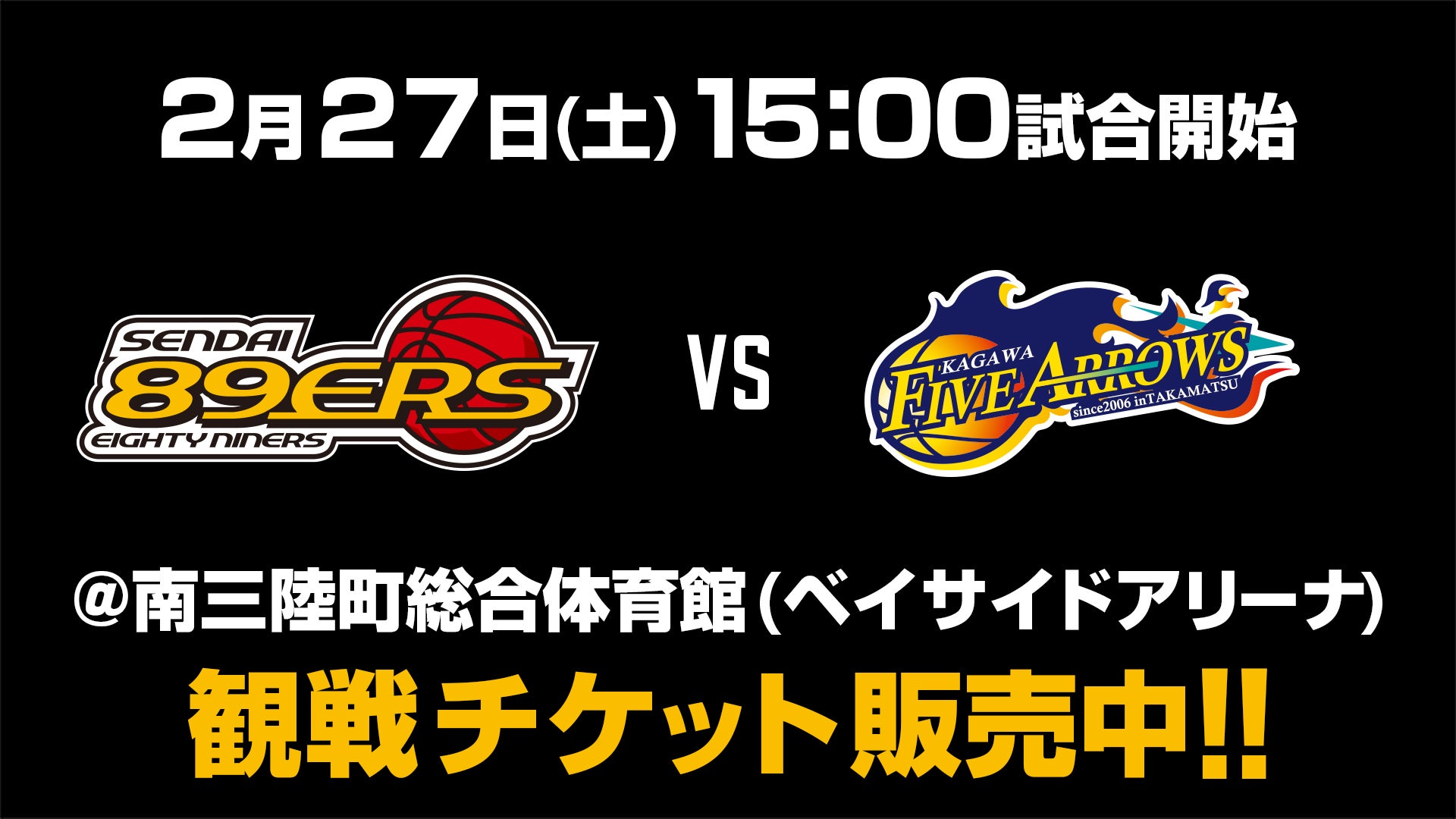 2 25情報更新 試合情報 2 27 土 香川戦 南三陸 仙台ers 2 25情報更新 試合情報 2 27 土 香川戦 南三陸 仙台ers